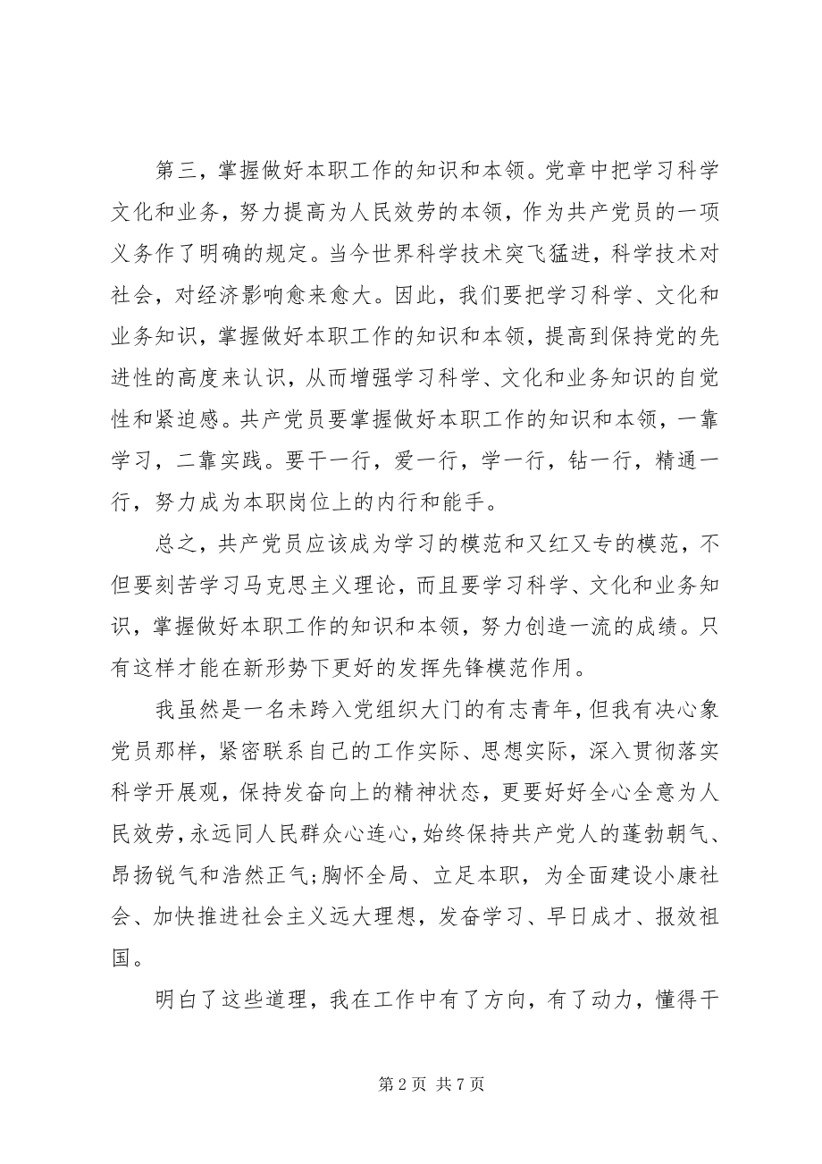 2023年入党组织群众评议.docx_第2页