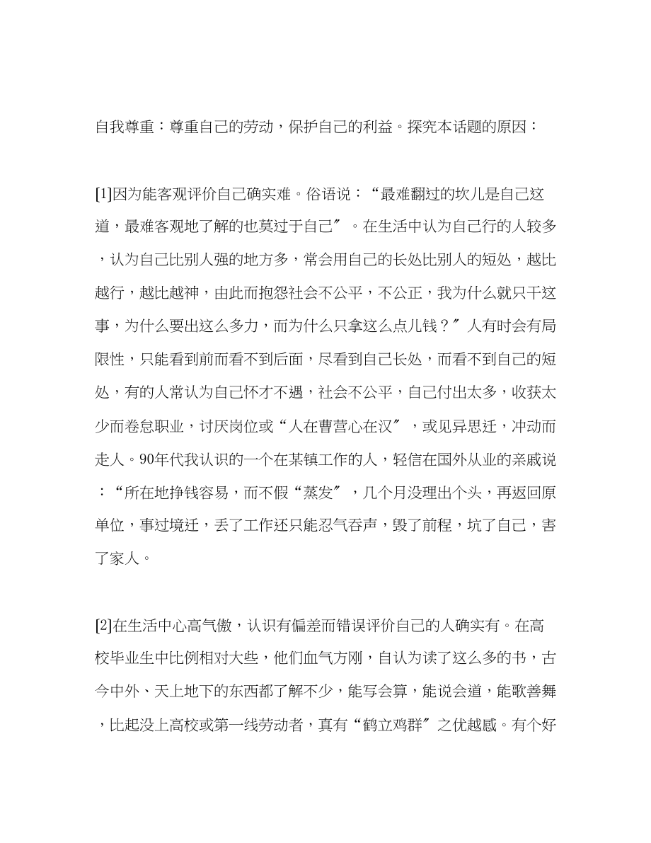 2023年小学教师中国梦心得.docx_第2页