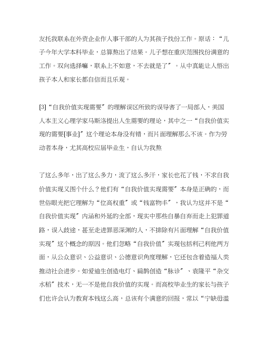 2023年小学教师中国梦心得.docx_第3页