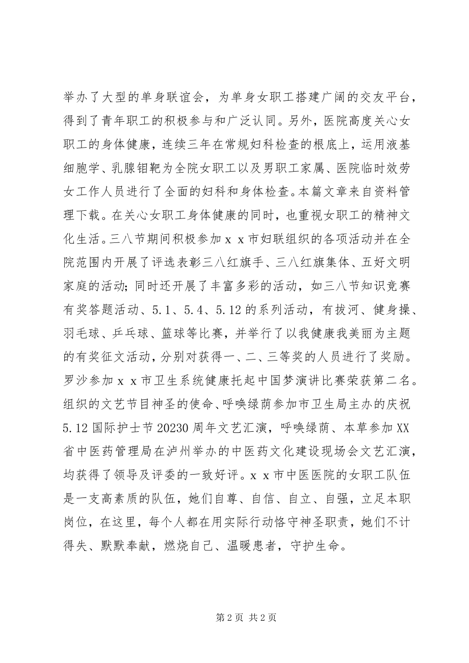 2023年卫生系统三八红旗手先进事迹材料.docx_第2页