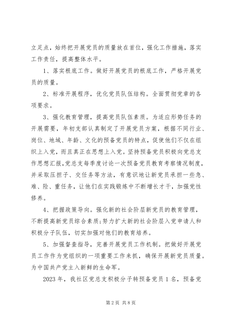 2023年发展党员学习心得体会3篇.docx_第2页