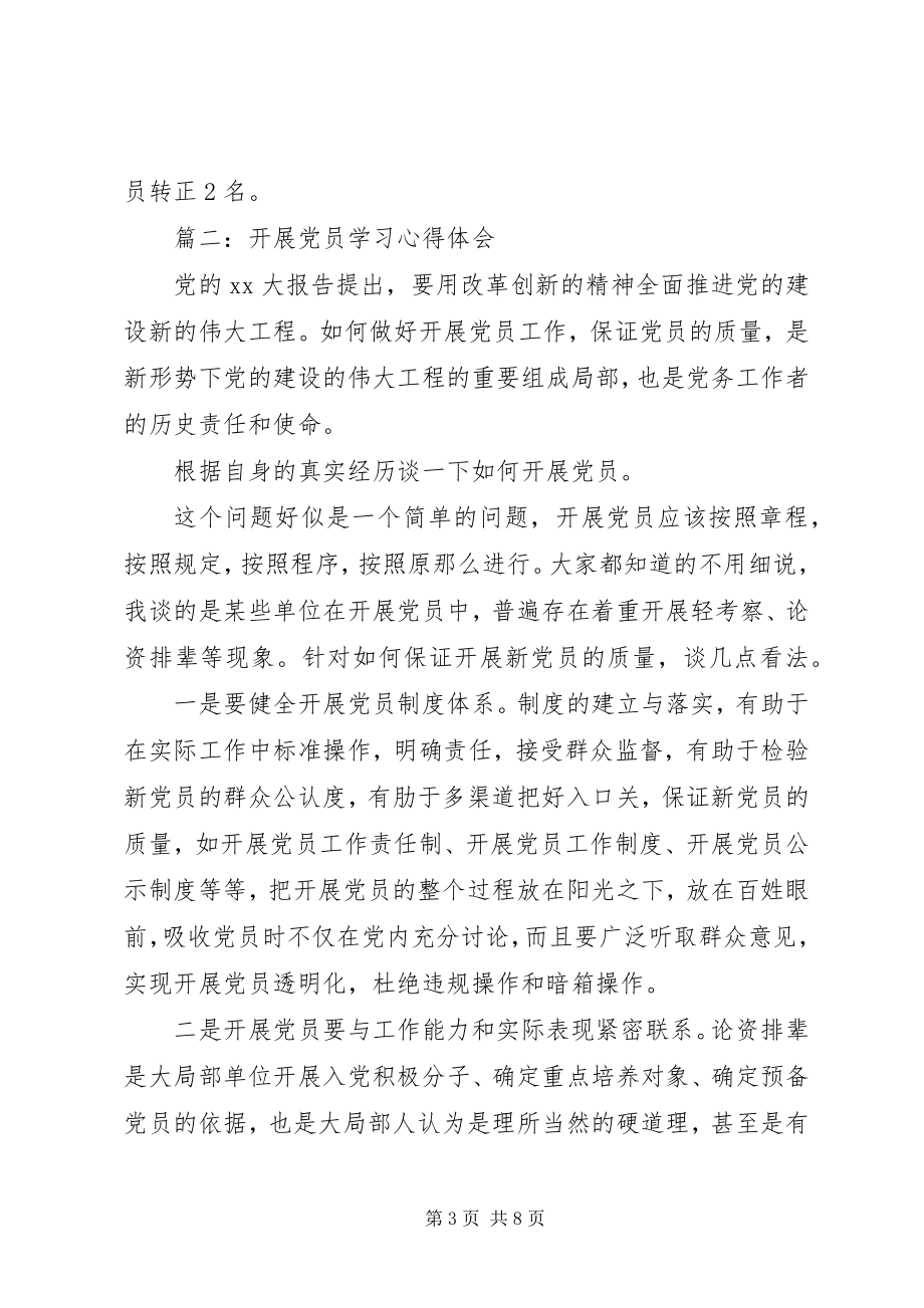 2023年发展党员学习心得体会3篇.docx_第3页