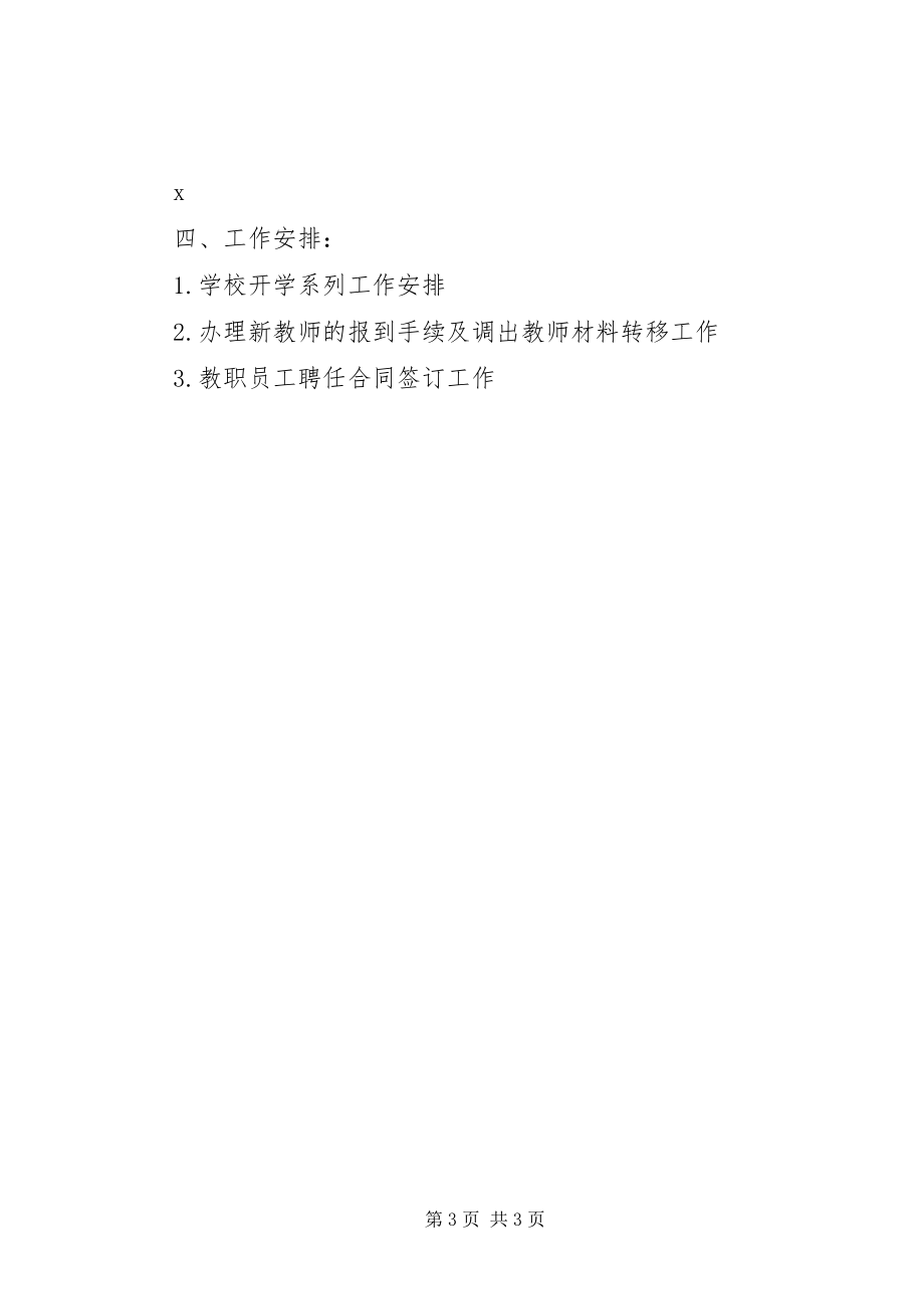 2023年中学党政工作计划.docx_第3页