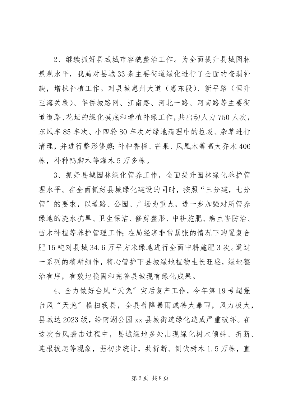 2023年园林管理局年度绿化工作总结.docx_第2页