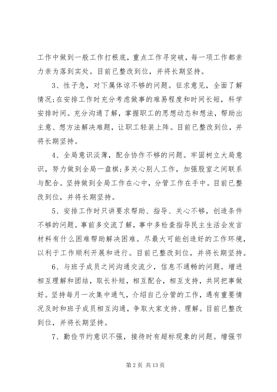 2023年民主生活会讲话材料2.docx_第2页