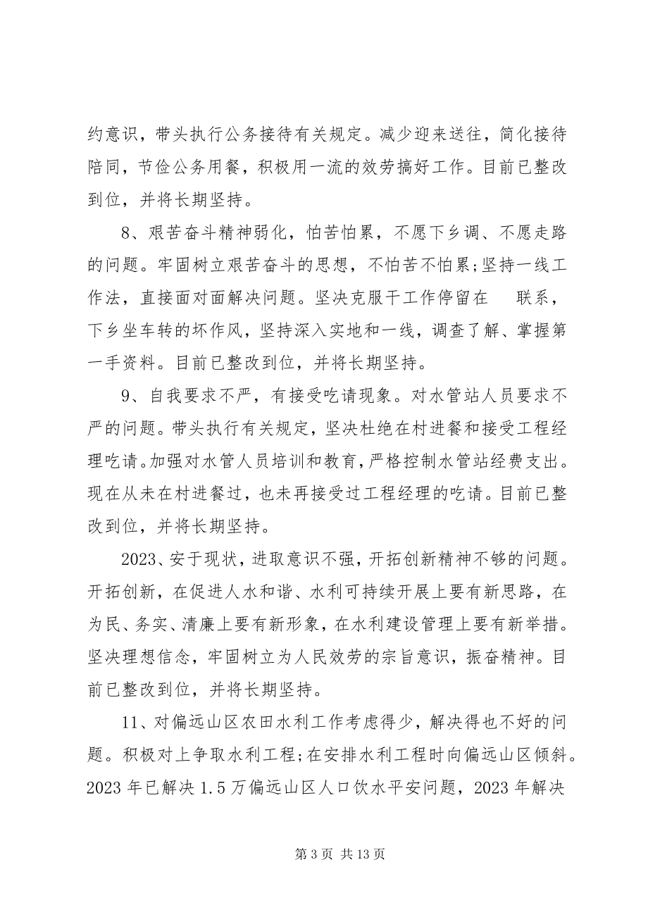 2023年民主生活会讲话材料2.docx_第3页