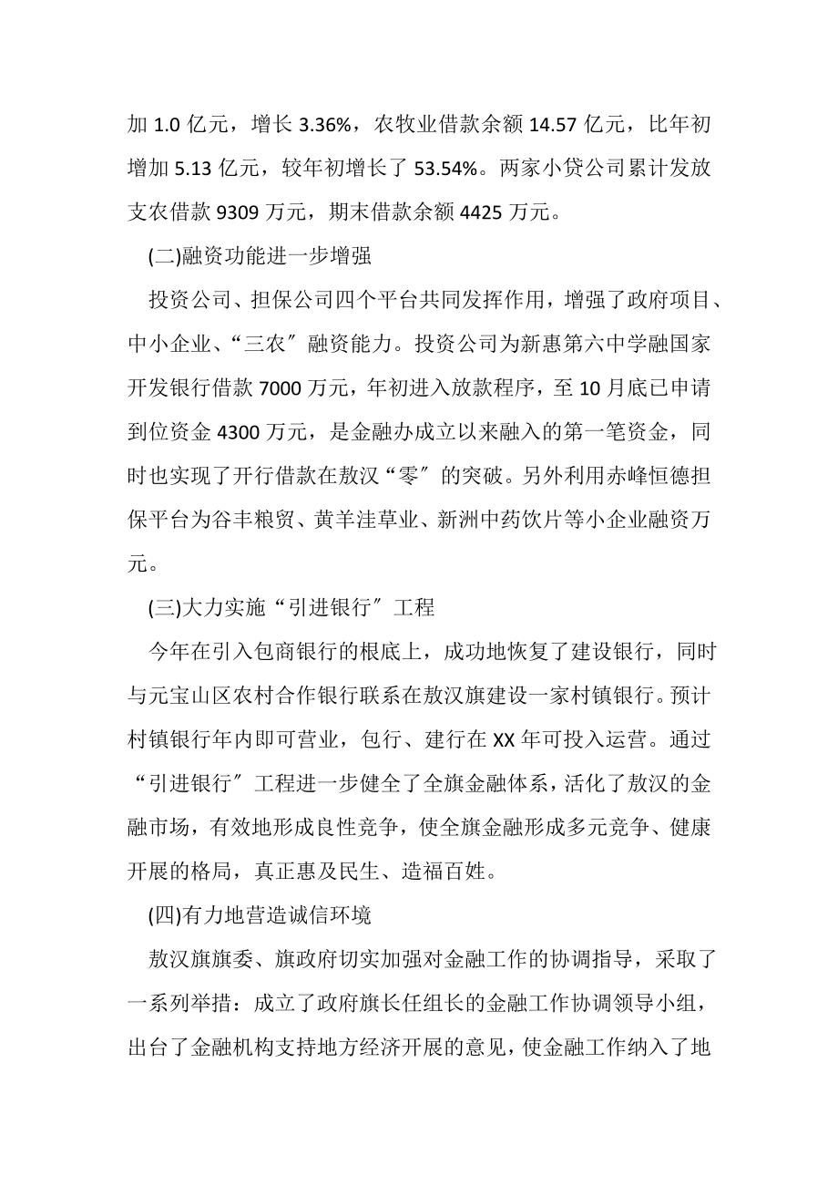 2023年市金融办年度工作总结计划范文.doc_第2页