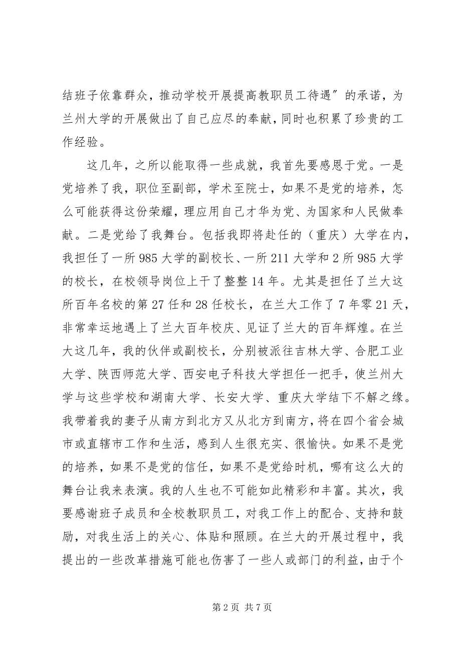 2023年学校长时的致辞.docx_第2页