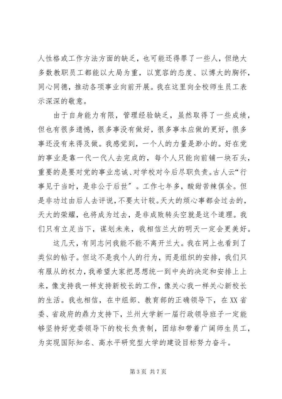 2023年学校长时的致辞.docx_第3页