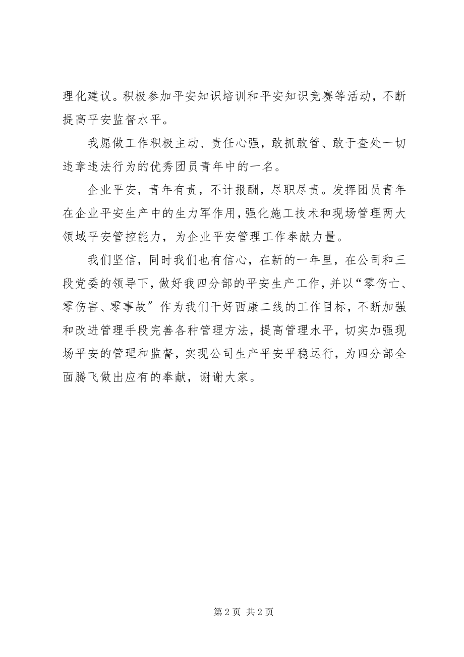 2023年安全双岗生产表态讲话稿新编.docx_第2页