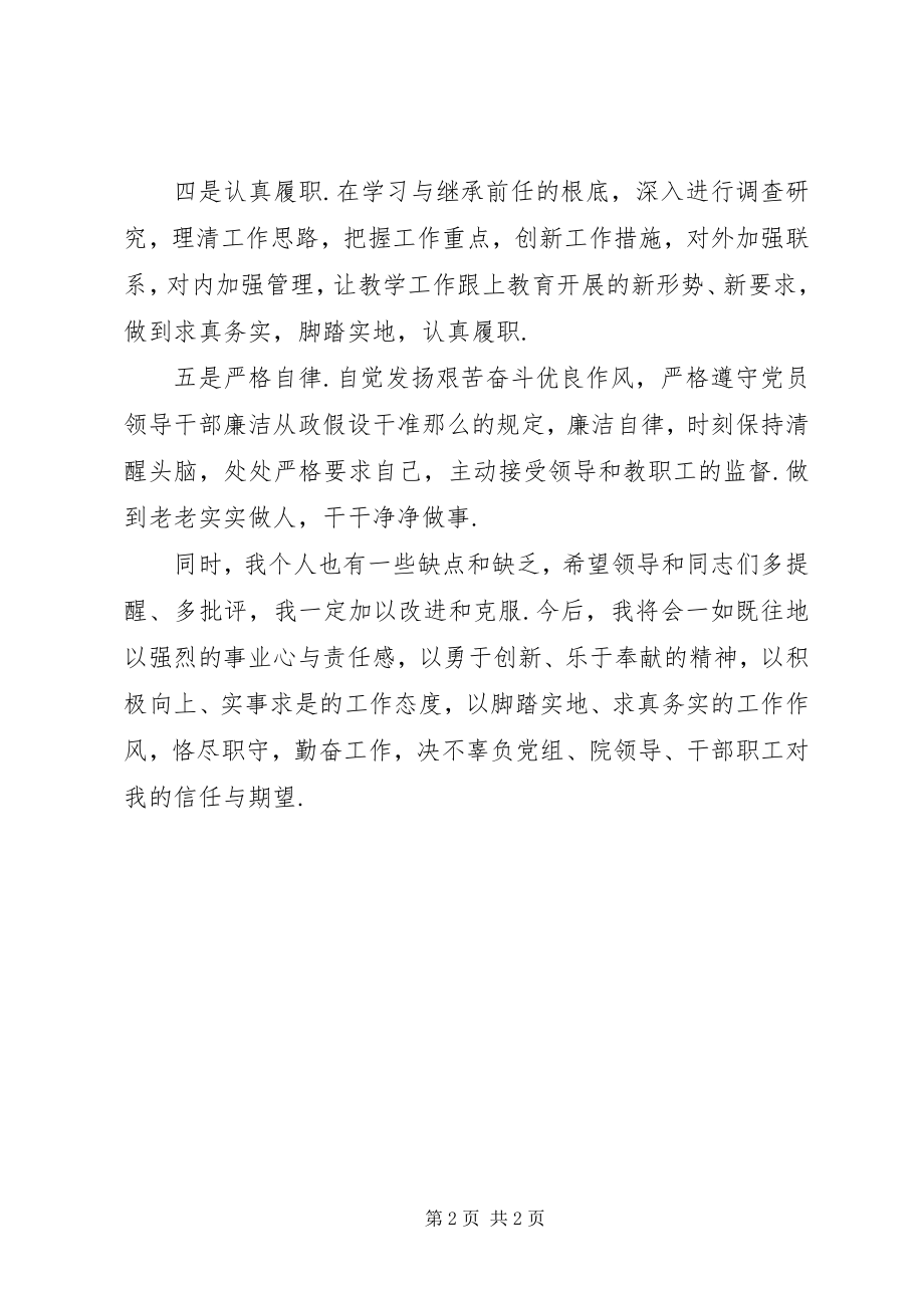 2023年岗位调整任命表态讲话.docx_第2页