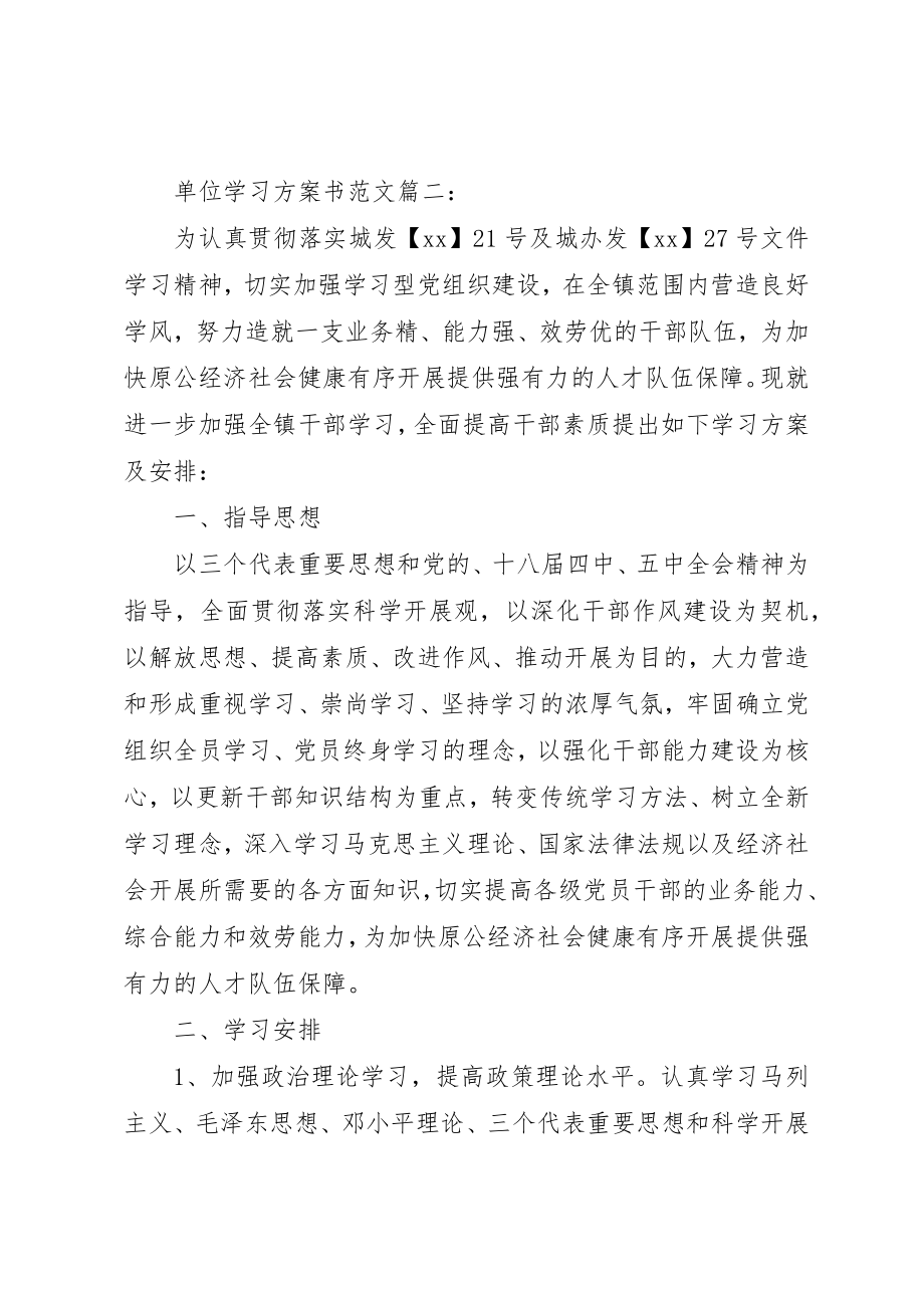 2023年单位学习计划书.docx_第2页