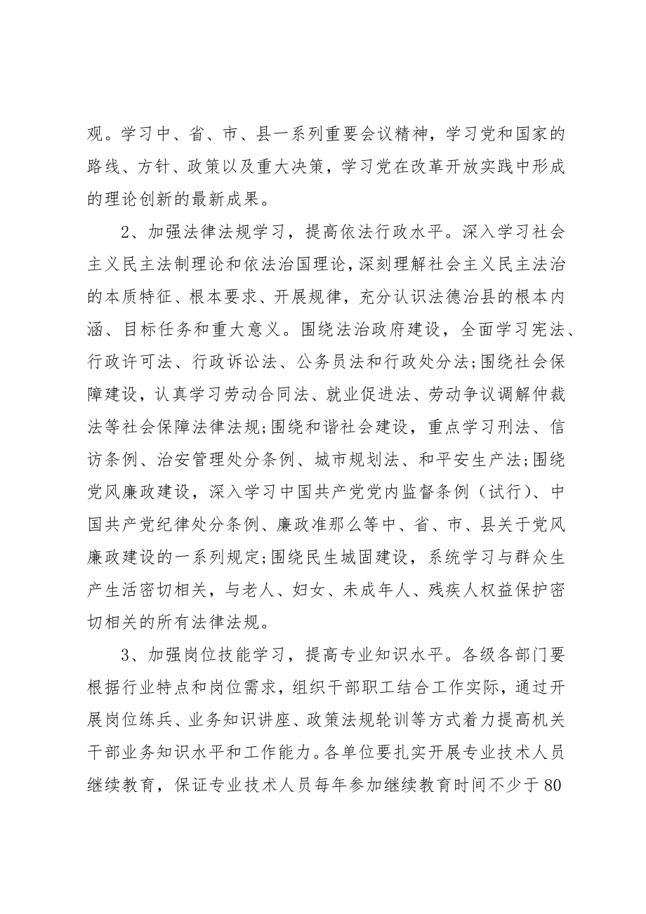 2023年单位学习计划书.docx_第3页