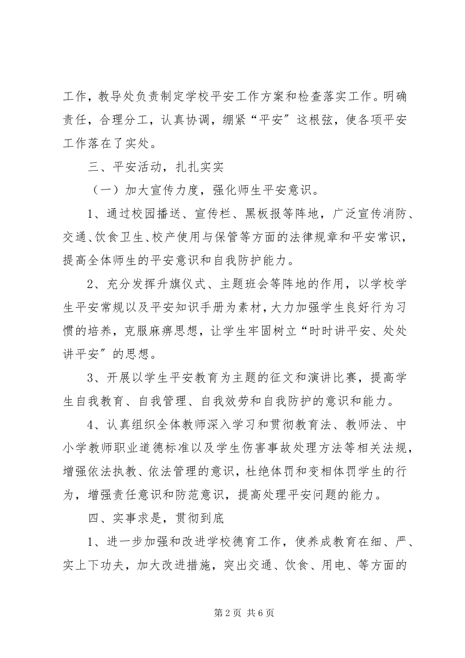 2023年安全月个人总结安全月工作总结新编.docx_第2页