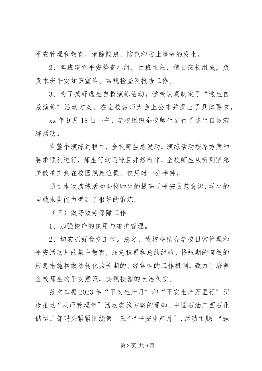 2023年安全月个人总结安全月工作总结新编.docx_第3页