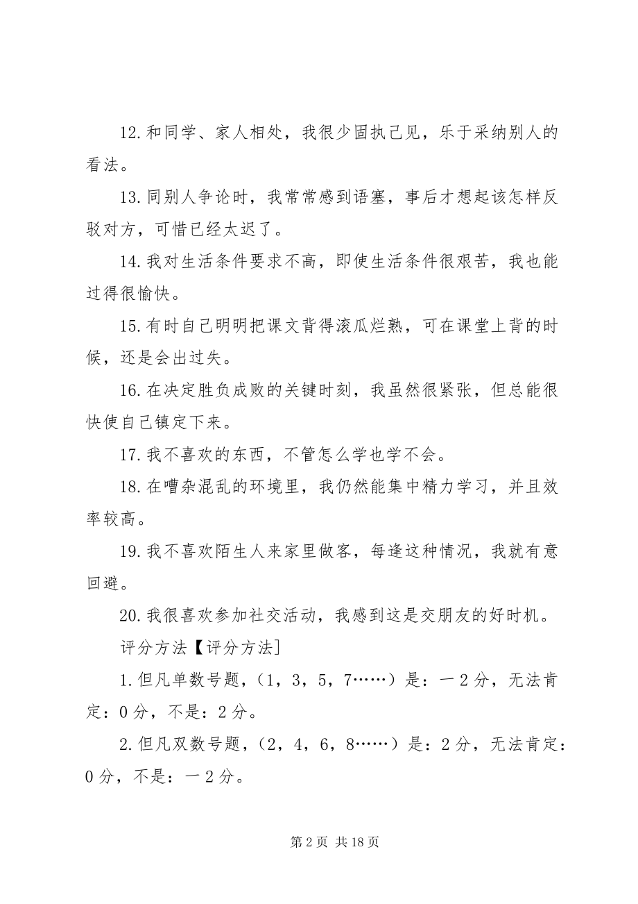 2023年社会适应能力量表.docx_第2页