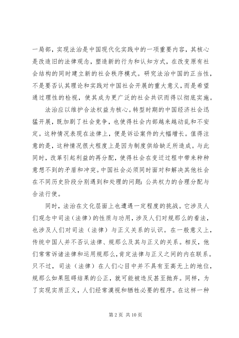 2023年学习依法治国心得体会2.docx_第2页