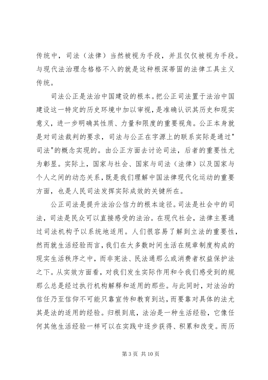 2023年学习依法治国心得体会2.docx_第3页