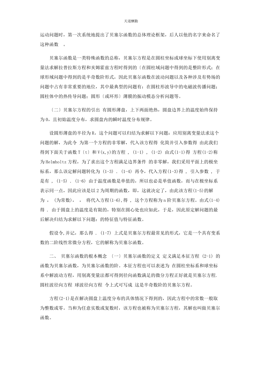 2023年贝塞尔函数及其应用.docx_第2页