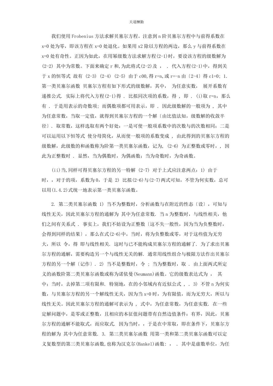 2023年贝塞尔函数及其应用.docx_第3页