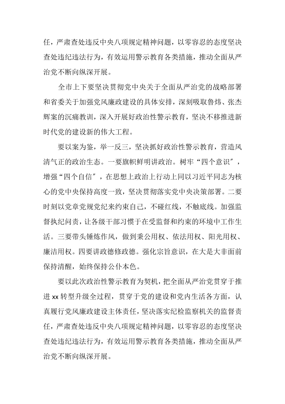 2023年全市政治性警示教育会议发言稿.doc_第2页