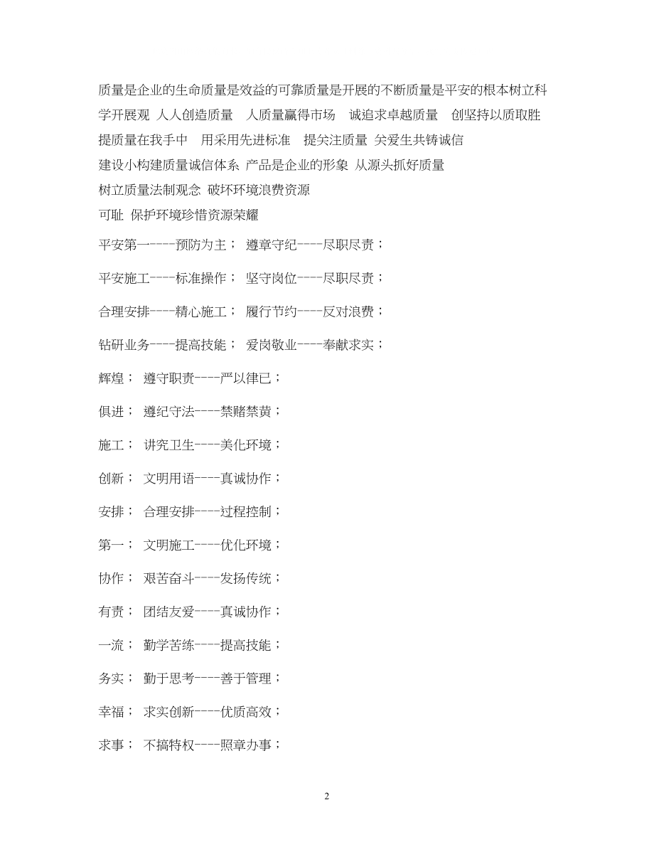 2023年建筑安全标语2.docx_第2页