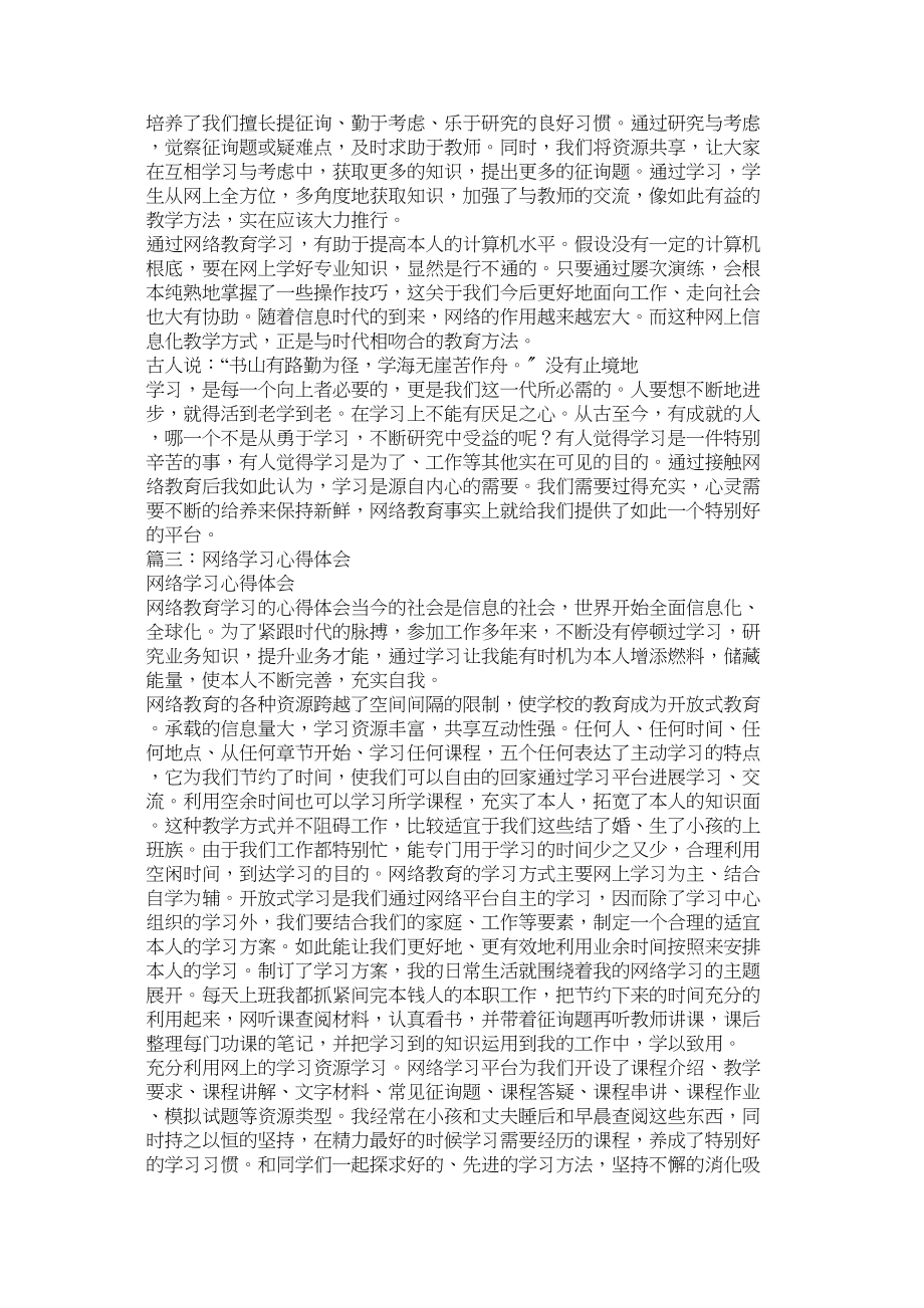 2023年参加网络教育学习心得体会.docx_第2页