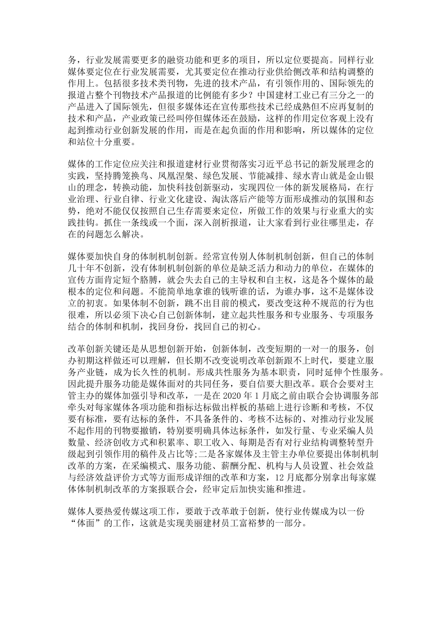 2023年行业媒体只有找回初心定好位才能真正发挥应有的作用.doc_第2页