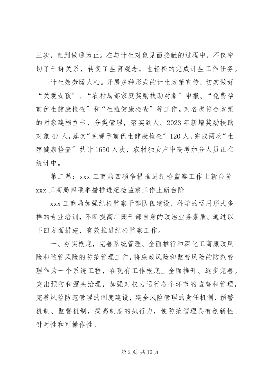 2023年天宝乡四举措助推计生工作上新台阶.docx_第2页