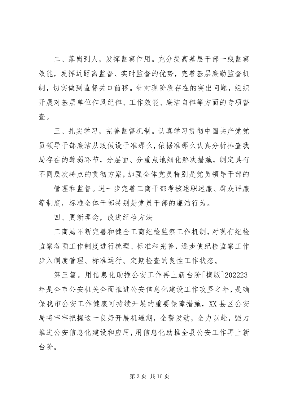 2023年天宝乡四举措助推计生工作上新台阶.docx_第3页