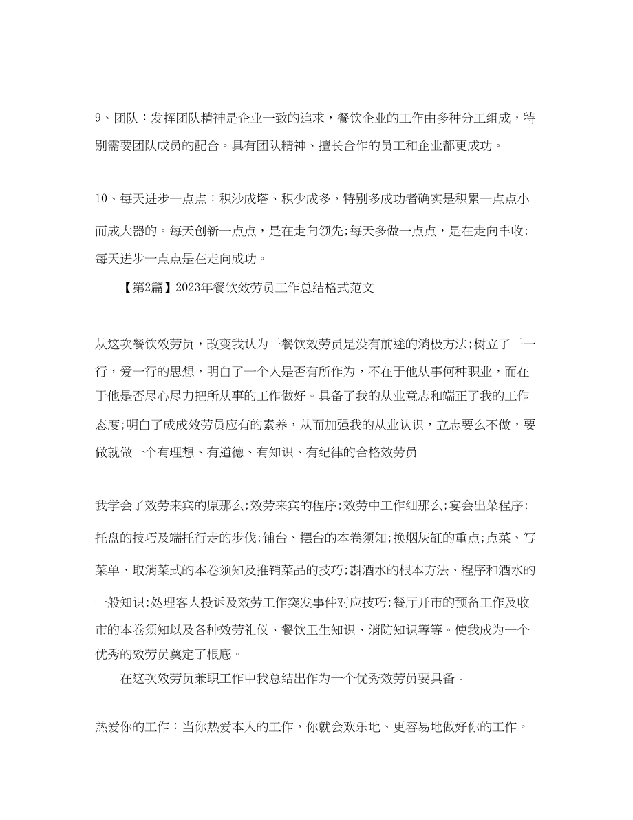 2023年工作总结格式服务员培训工作总结格式范文.docx_第3页