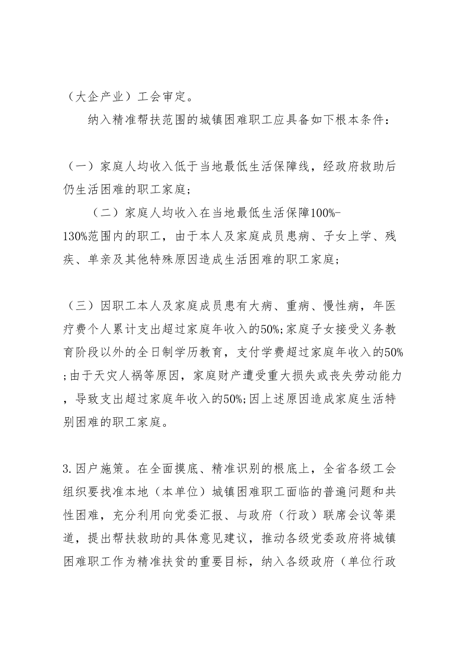 2023年单位工会活动方案.doc_第3页