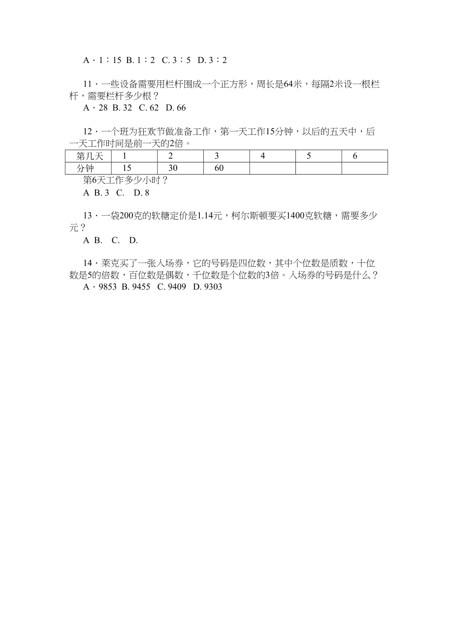 2023年加拿大西部六年级数学挑战试题选编各版通用.docx_第3页