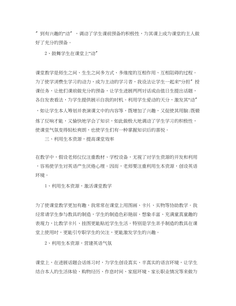 2023年各级教师度自我鉴定范文.docx_第2页