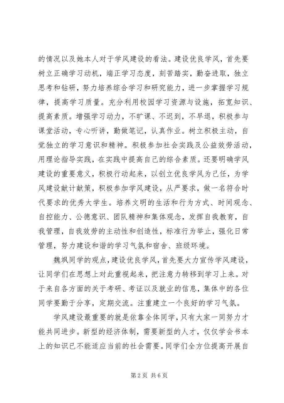 2023年学风建设心得3篇.docx_第2页