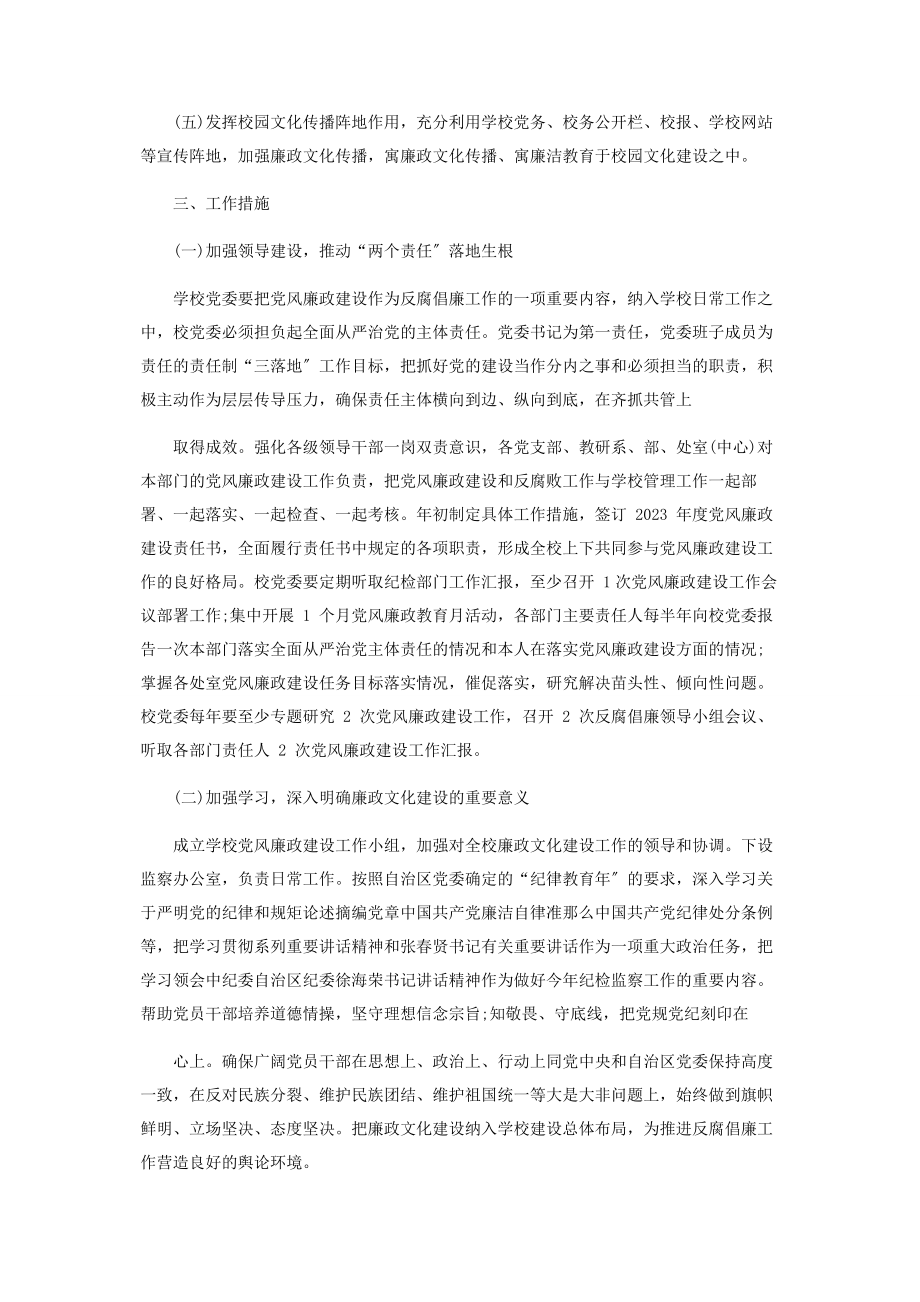 2023年某企业党风廉政建设工作计划3790字例文稿.docx_第2页