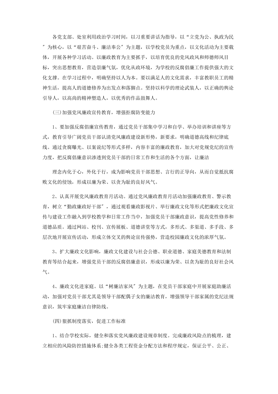 2023年某企业党风廉政建设工作计划3790字例文稿.docx_第3页