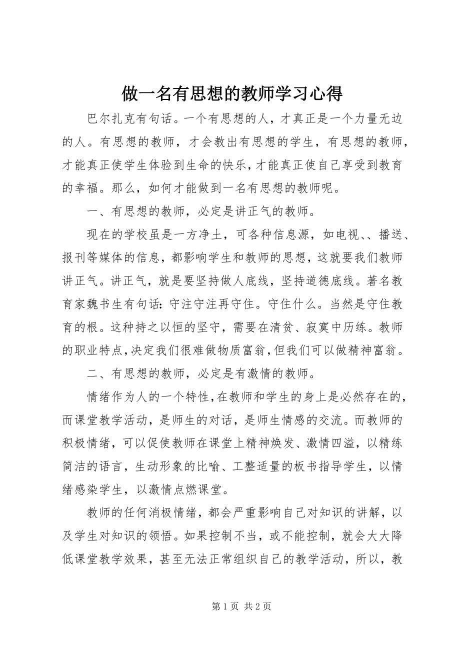 2023年《做一名有思想的教师》学习心得.docx_第1页