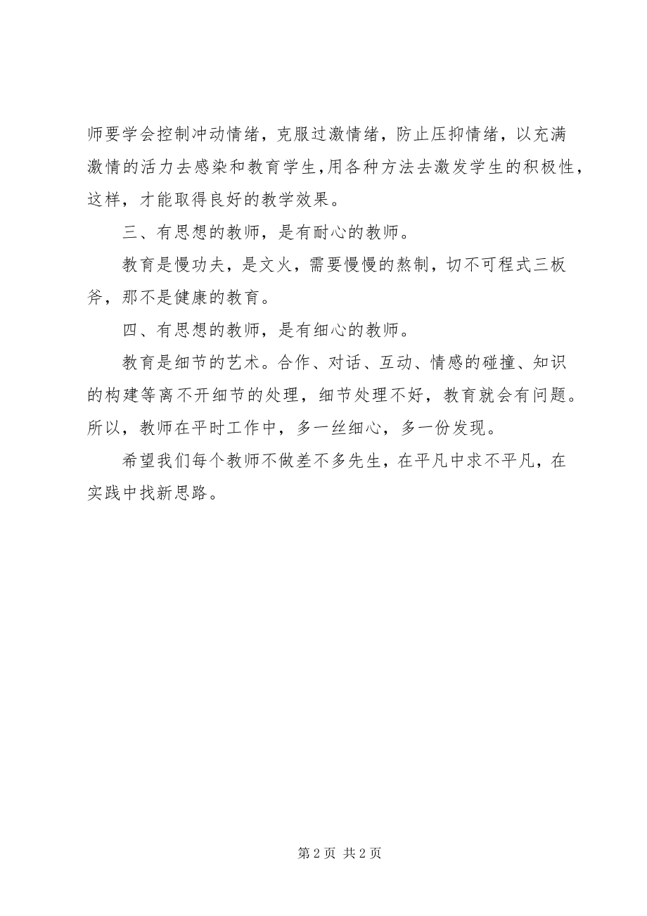 2023年《做一名有思想的教师》学习心得.docx_第2页