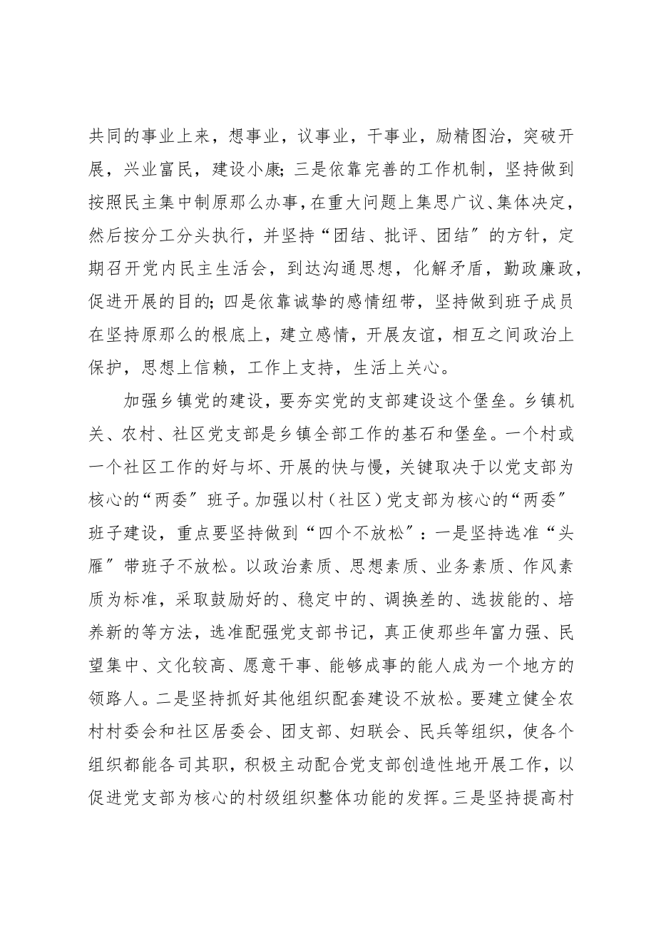 2023年党建设实践思考.docx_第2页