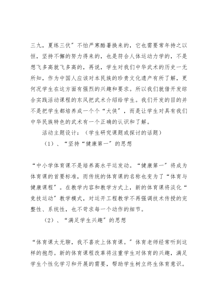 2023年综合实践活动课实施方案.doc_第2页