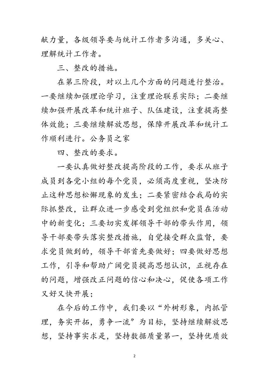 2023年统计局针对践行发展观承诺范文.doc_第2页