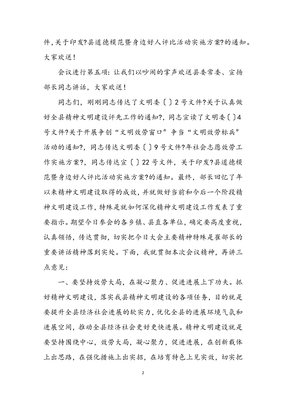 2023年市精神文明建设主持词.docx_第2页