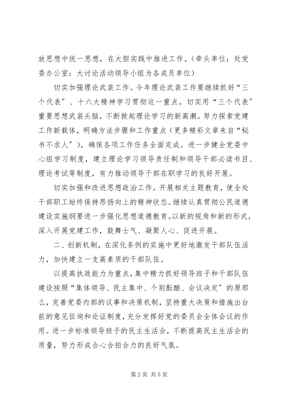 2023年某某某党建规划.docx_第2页