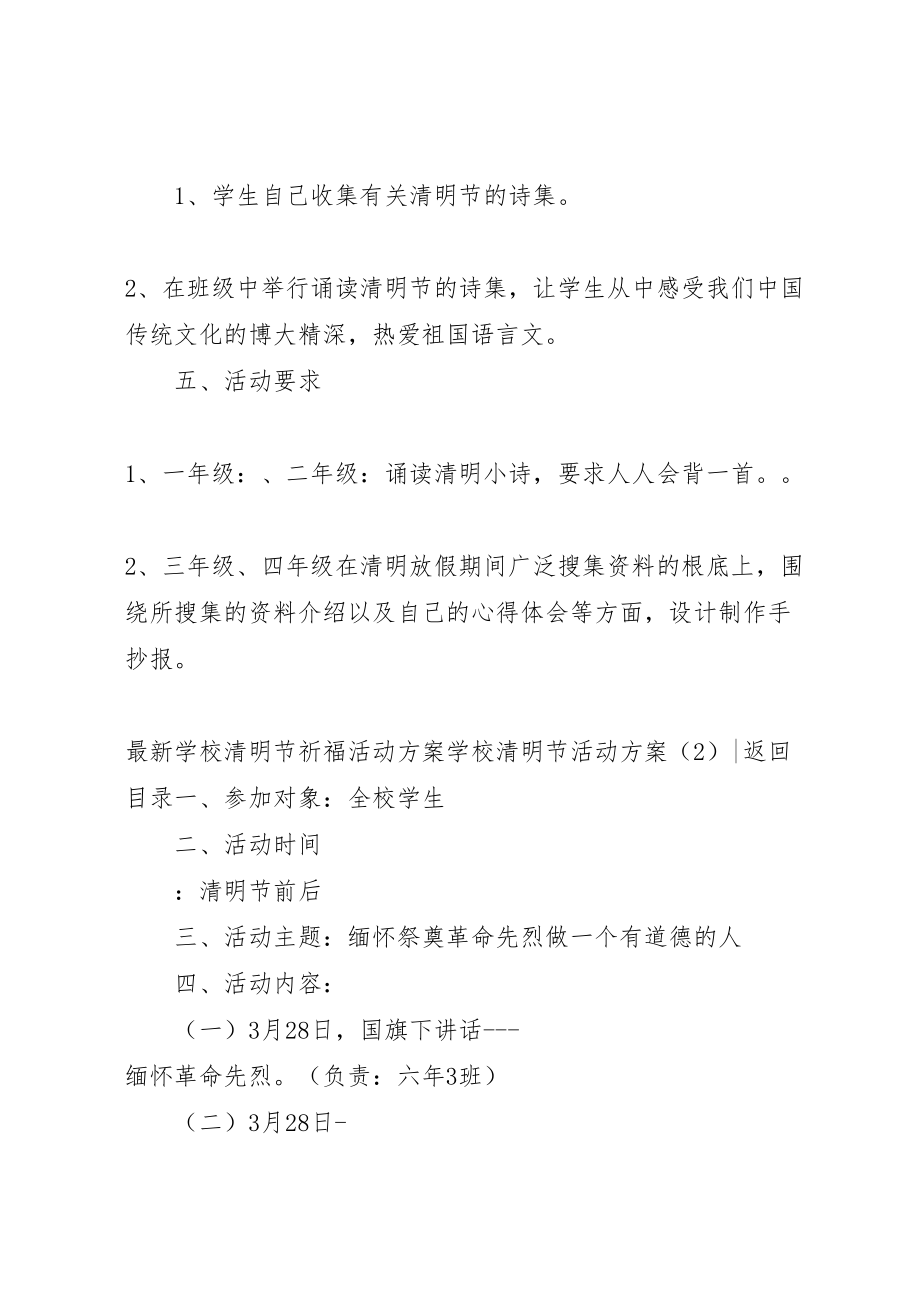 2023年学校清明节活动方案3篇.doc_第2页