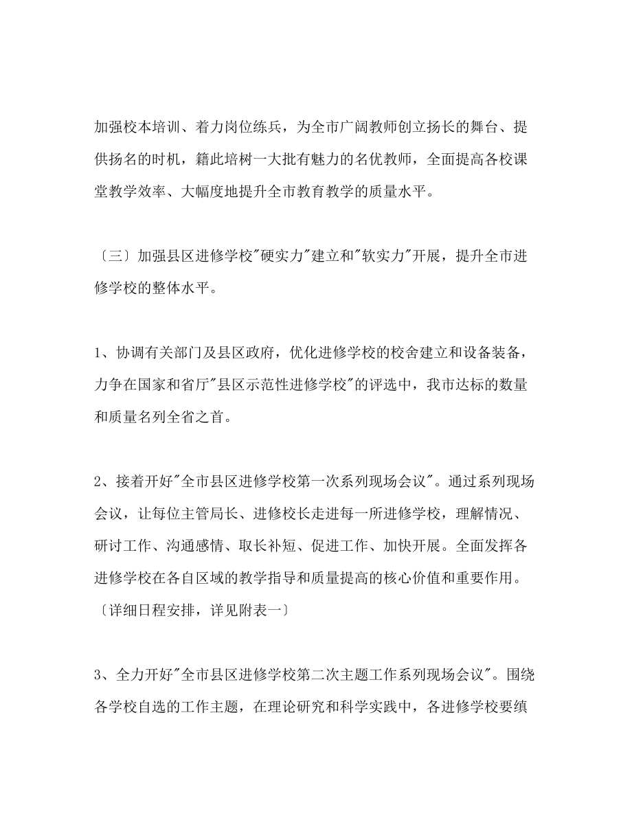 2023年市教育局师资培训处工作计划范文2.docx_第2页