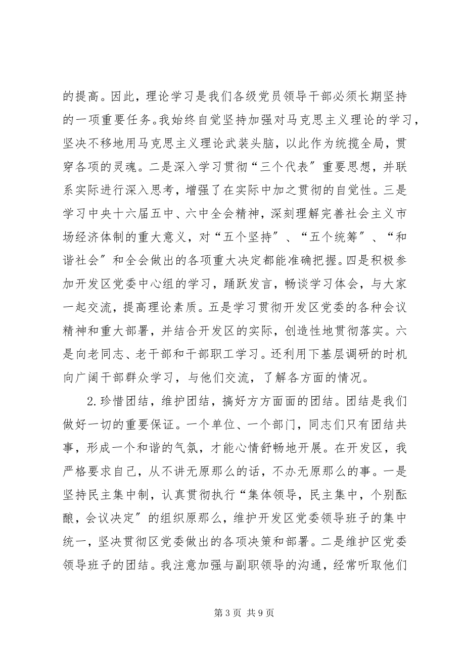 2023年经济开发区管委会主任职报告.docx_第3页