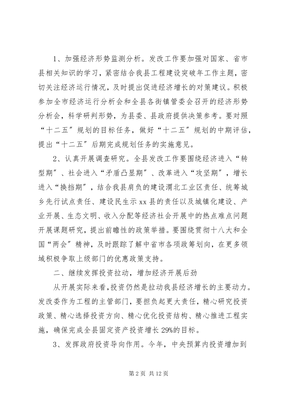 2023年发改委年度经济运行工作任务.docx_第2页