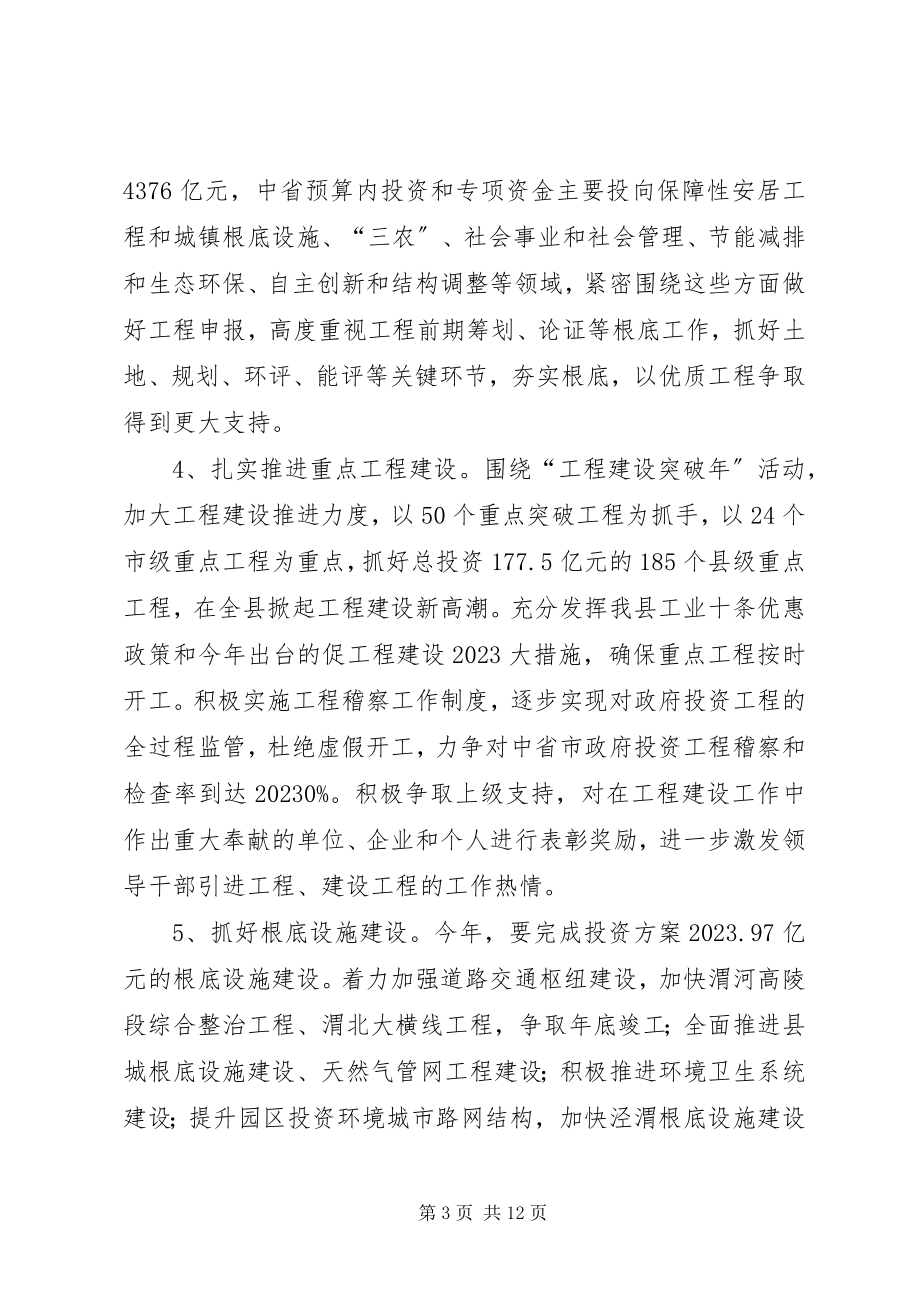 2023年发改委年度经济运行工作任务.docx_第3页