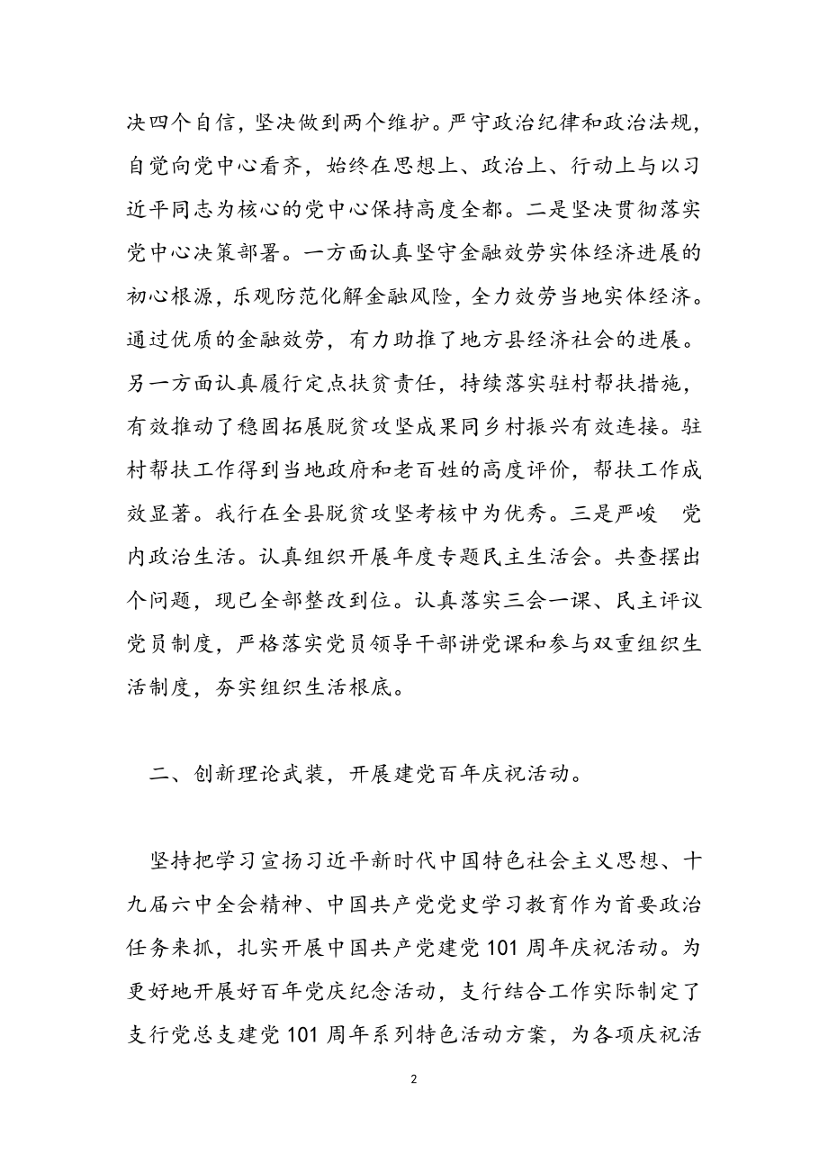 2023支行党史学习党建工作报告.doc_第2页